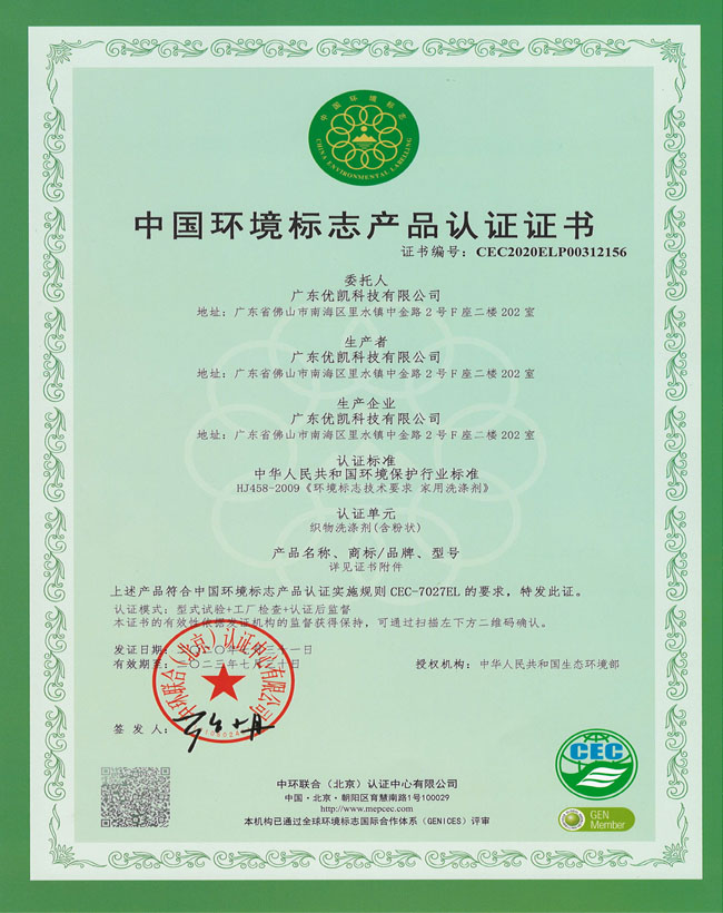 Китай Сертификация охраны от охраны окружающей среды